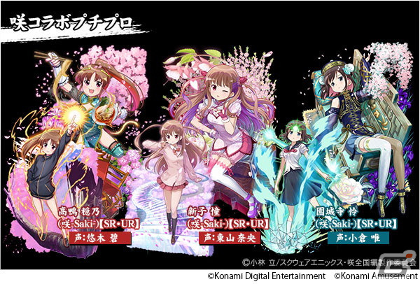 「麻雀格闘倶楽部Sp」とアニメ「咲-Saki-全国編」のコラボイベントが開催！高鴨穏乃、新子憧、園城寺怜が登場の画像