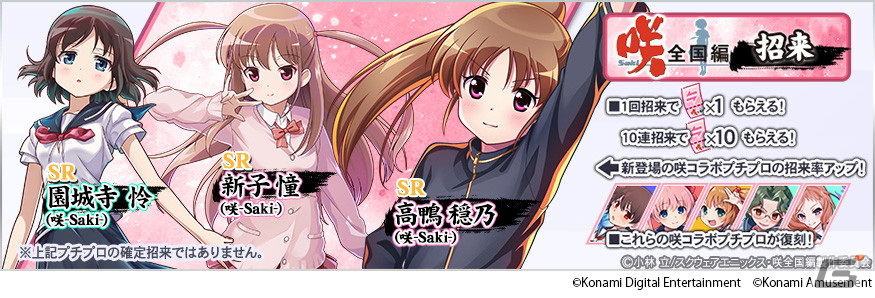 「麻雀格闘倶楽部Sp」とアニメ「咲-Saki-全国編」のコラボイベントが開催！高鴨穏乃、新子憧、園城寺怜が登場の画像