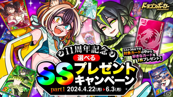 「ドラゴンポーカー」で「11周年超猛烈究極大感謝祭（前半）」が開催！復刻スペシャルダンジョン「フォアと11匹のドラゴン」もの画像2