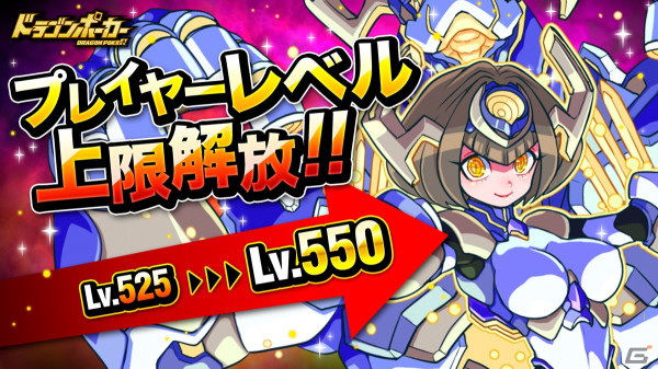 「ドラゴンポーカー」で「11周年超猛烈究極大感謝祭（前半）」が開催！復刻スペシャルダンジョン「フォアと11匹のドラゴン」もの画像4