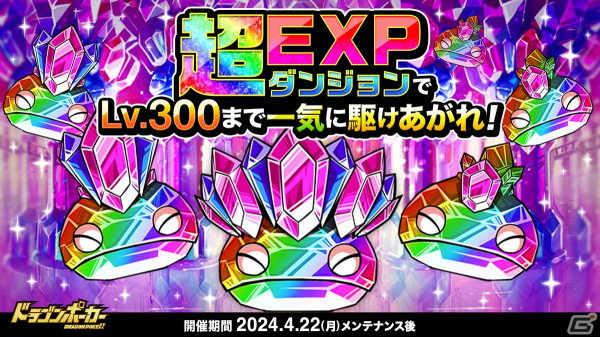 「ドラゴンポーカー」で「11周年超猛烈究極大感謝祭（前半）」が開催！復刻スペシャルダンジョン「フォアと11匹のドラゴン」もの画像5