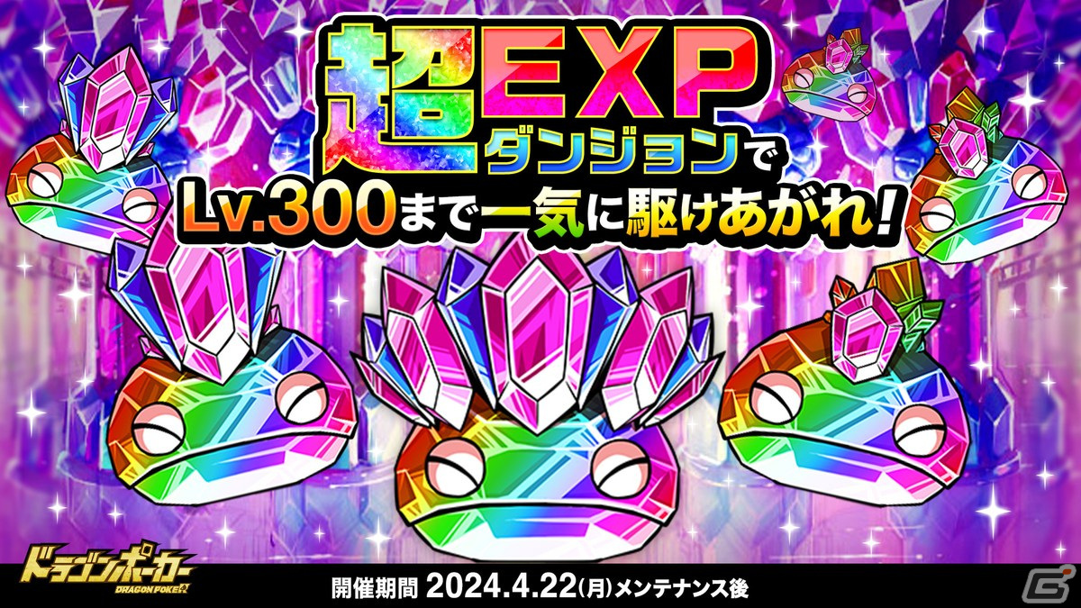 ドラゴンポーカー」で「11周年超猛烈究極大感謝祭（前半）」が開催