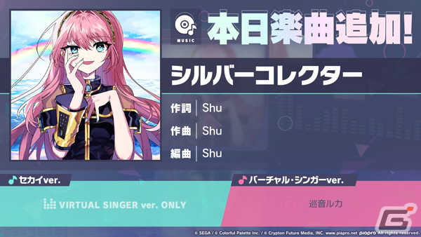 「プロセカ」に「シルバーコレクター」（作詞・作曲：Shu）がリズムゲーム楽曲に追加！の画像