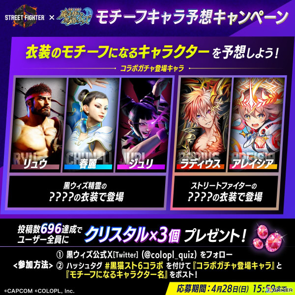 「黒ウィズ」と「ストリートファイター6」のコラボイベントが4月30日より開催！ルーク（CV：前野智昭）やリュウ（CV：高橋広樹）が参戦の画像4