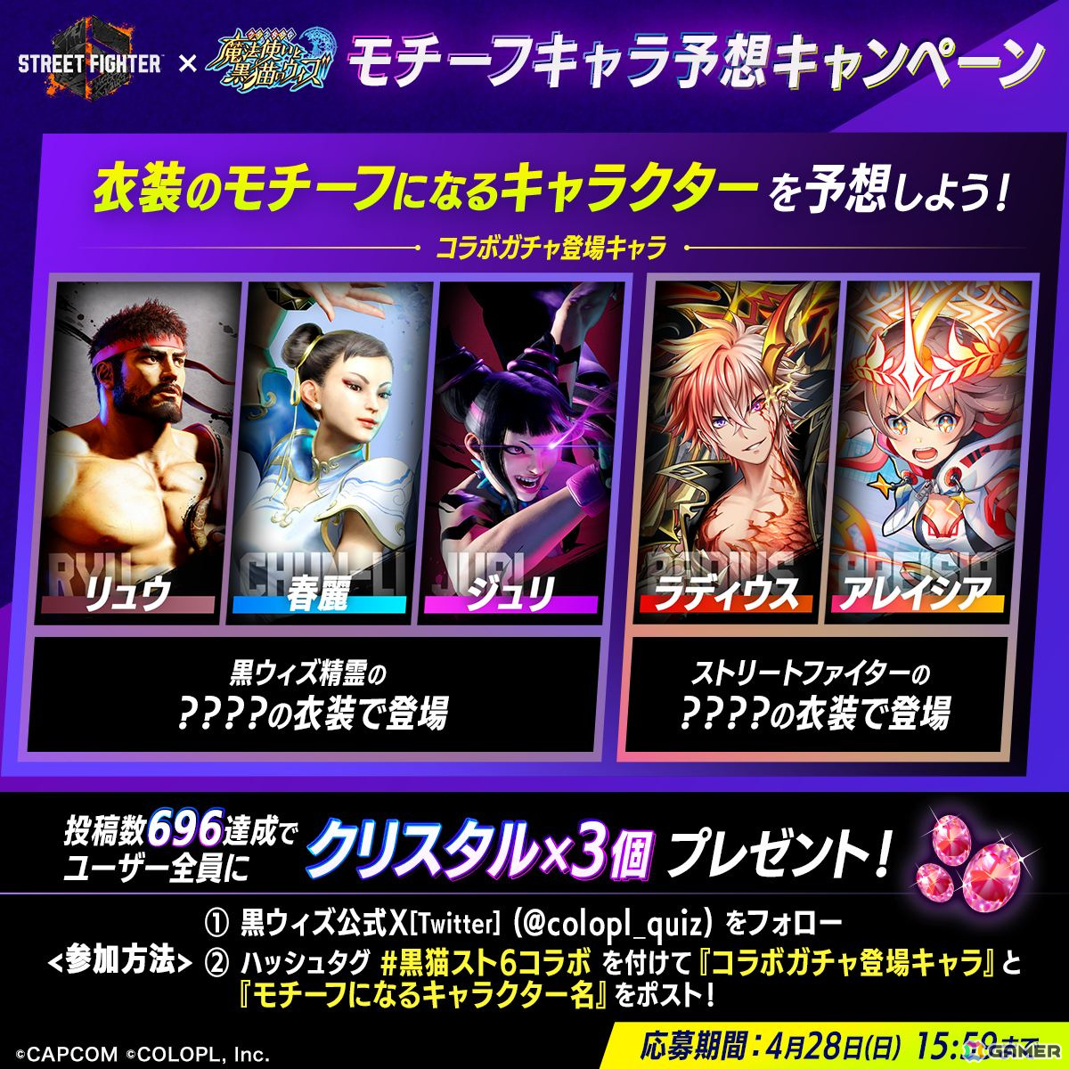 「黒ウィズ」と「ストリートファイター6」のコラボイベントが4月30日より開催!ルーク(CV:前野智昭)やリュウ(CV:高橋広樹)が参戦の画像