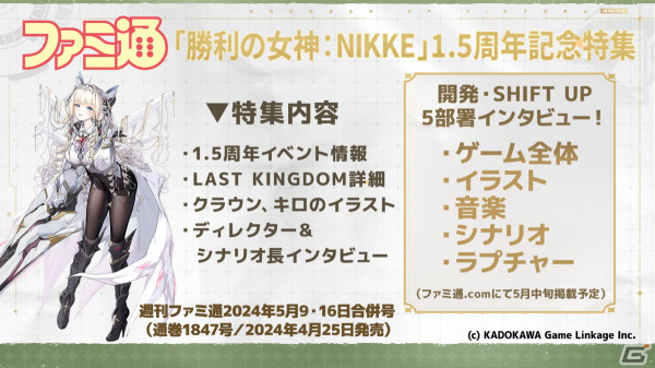 「勝利の女神：NIKKE」1.5周年記念生放送のレポートとアーカイブが公開！新SSRニケのクラウンとキロや第2回グローバル人気投票の結果などが明らかにの画像19