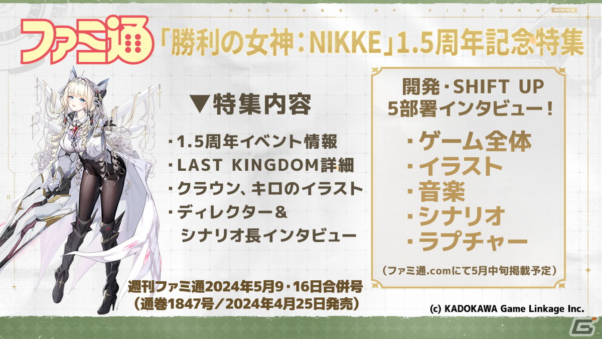 「勝利の女神：NIKKE」1.5周年記念生放送のレポートとアーカイブが公開！新SSRニケのクラウンとキロや第2回グローバル人気投票の結果などが明らかにの画像19