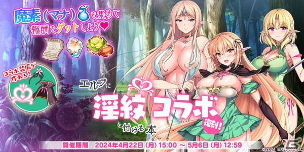 「救世少女 メシアガール おかわり」でシルファやサーシャが活躍するコラボイベント「エルフに淫紋を付ける本」が復刻開催！の画像1