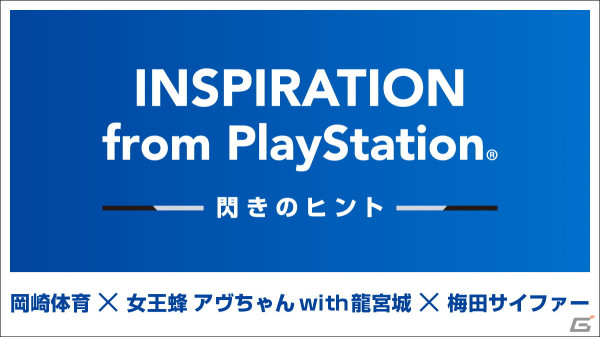 梅田サイファーによる「EVO Japan 2024」テーマソング「CONTINUE」が4月26日に配信決定！PlayStation公式チャンネルでインタビュー動画が公開の画像2