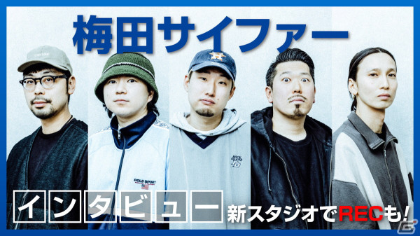梅田サイファーによる「EVO Japan 2024」テーマソング「CONTINUE」が4月26日に配信決定！PlayStation公式チャンネルでインタビュー動画が公開の画像3