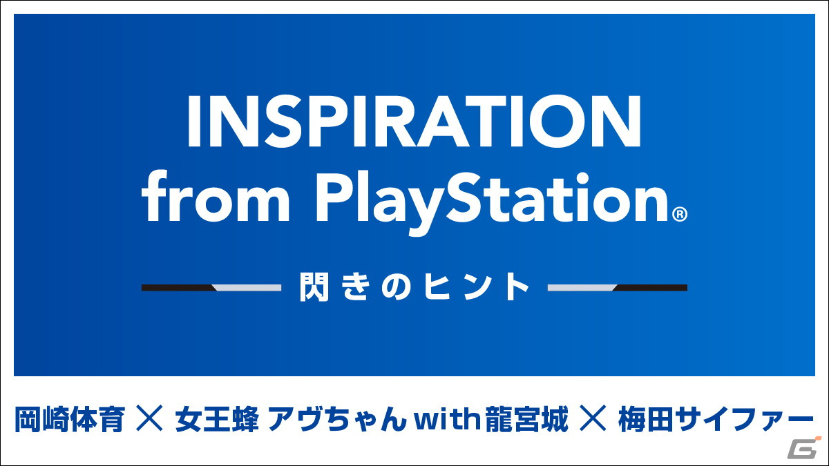 梅田サイファーによる「EVO Japan 2024」テーマソング「CONTINUE」が4月26日に配信決定!PlayStation公式チャンネルでインタビュー動画が公開の画像