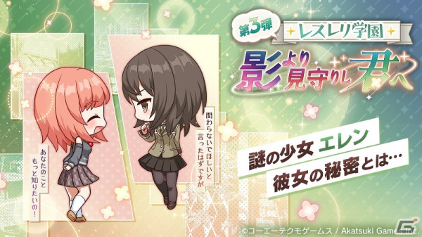 「レスレリアーナのアトリエ」でイベント「レスレリ学園 第3弾」が開始！制服姿のロロナとエレンが登場の画像1