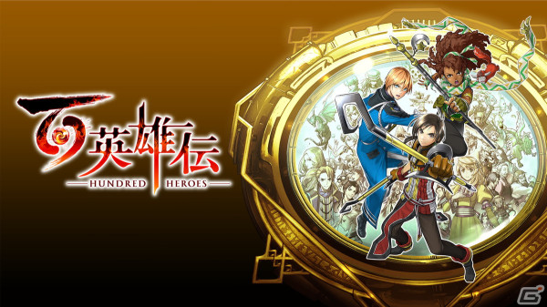 「百英雄伝」が発売!サラ・オレインさんが歌う主題歌「Flags of Brave」と共に楽しめるローンチトレーラーも公開の画像1