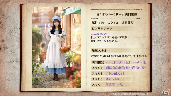 「ひな図書」でベーカリーイベント後編「サークル対抗戦～さくふわフェスティバル～」が開催！「★4 さくさくベーカリー♭ 山口陽世」が報酬に登場の画像5