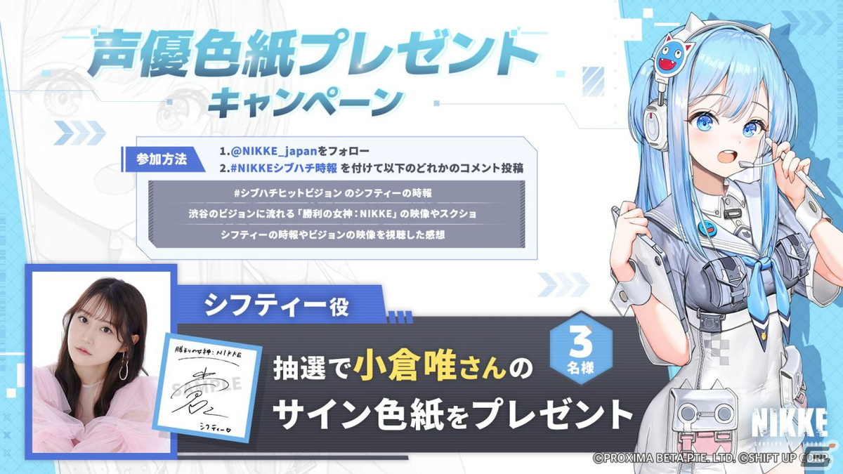 「勝利の女神：NIKKE」渋谷駅周辺の大型サイネージ8面で放映される「3D秋田犬時報」とのコラボが開催！の画像