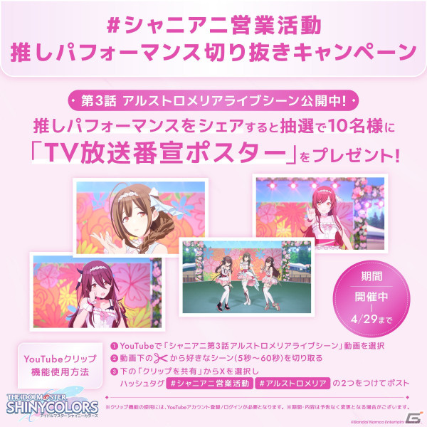 「シャニアニ」第4話「本当のヒーロー！」のあらすじと場面写真が公開！第3話で披露された「アルストロメリア」のライブシーンもの画像8