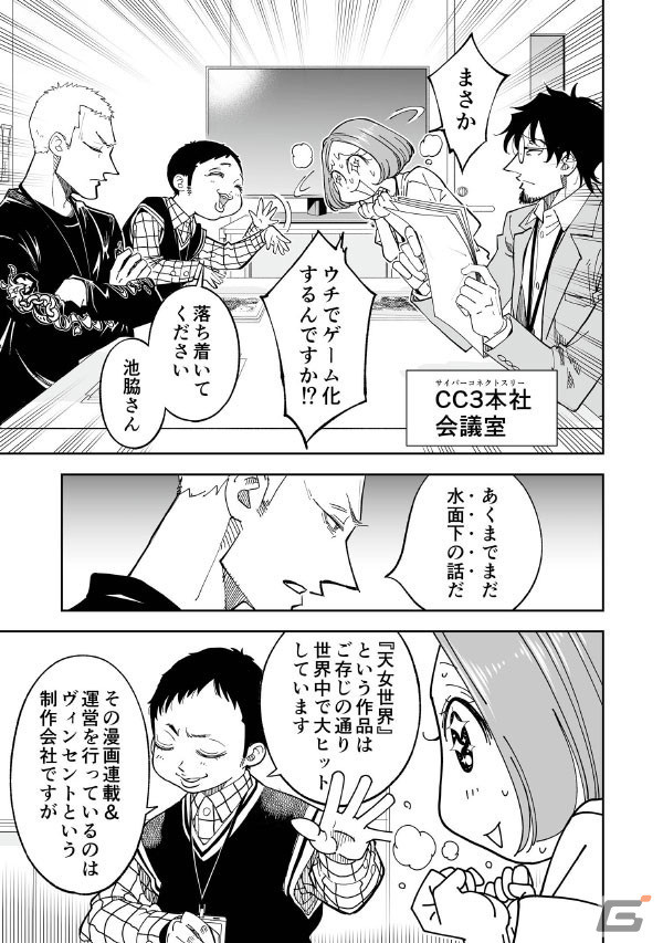 松山洋氏が原作を務めるお仕事マンガ「チェイサーゲーム」10巻が発売!既刊の無料配信や割引を行う電子書籍フェアもの画像