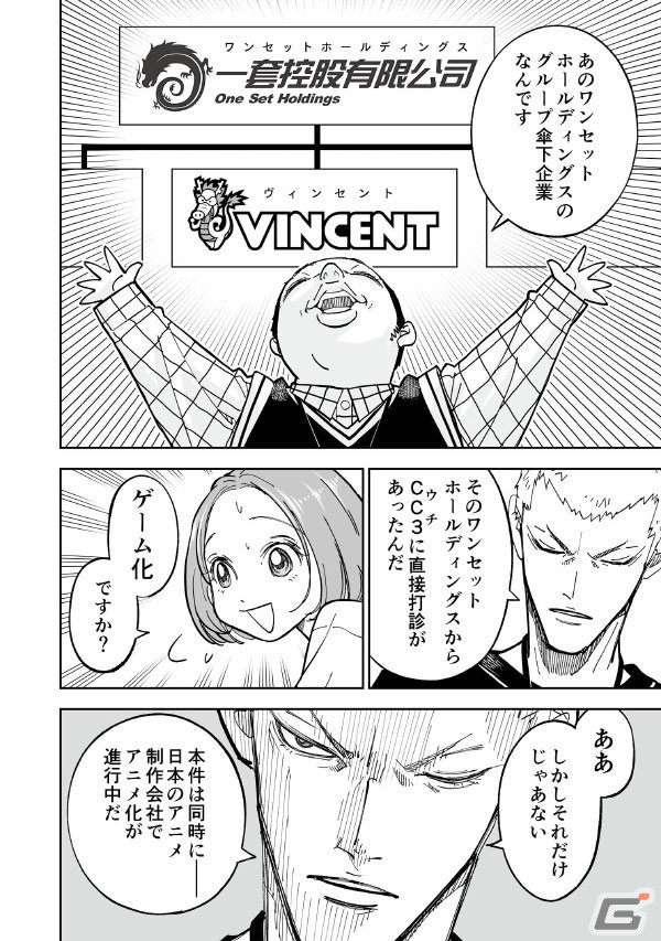 松山洋氏が原作を務めるお仕事マンガ「チェイサーゲーム」10巻が発売!既刊の無料配信や割引を行う電子書籍フェアもの画像