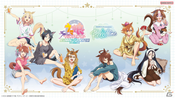 「劇場版『ウマ娘 プリティーダービー 新時代の扉』NAMCO Promotion～Relax time～」が開催決定！の画像1