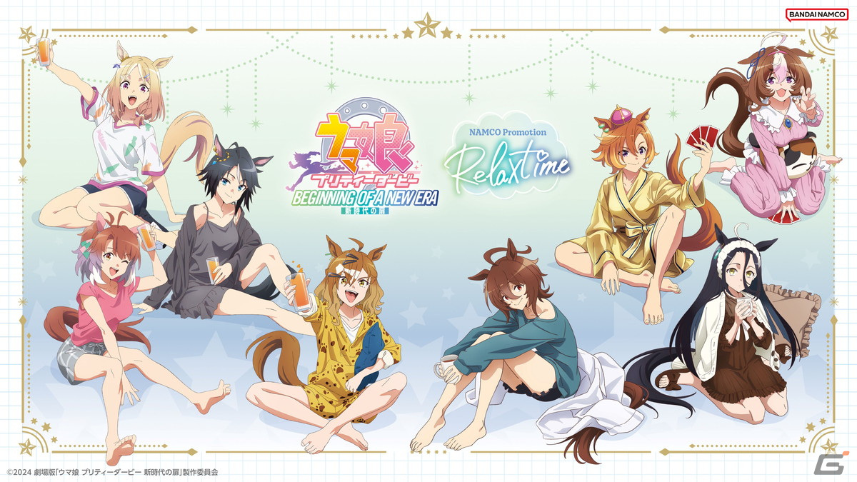 「劇場版『ウマ娘 プリティーダービー 新時代の扉』NAMCO Promotion~Relax time~」が開催決定!の画像