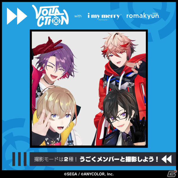 にじさんじ「VOLTACTION」とプリクラ機「i my merry」「romakyun」がコラボ！メンバーと動画撮影できるフレームなどが登場の画像2