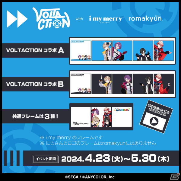 にじさんじ「VOLTACTION」とプリクラ機「i my merry」「romakyun」がコラボ！メンバーと動画撮影できるフレームなどが登場の画像3