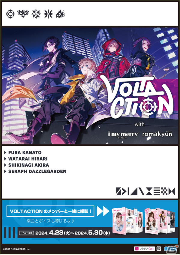 にじさんじ「VOLTACTION」とプリクラ機「i my merry」「romakyun」がコラボ！メンバーと動画撮影できるフレームなどが登場の画像6