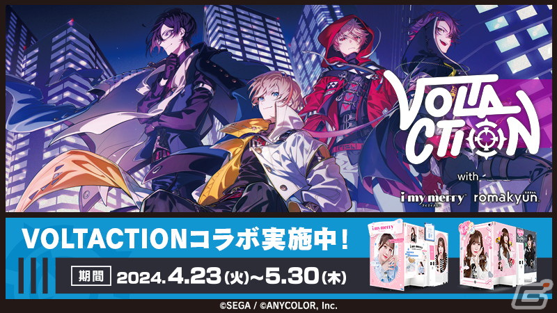 にじさんじ「VOLTACTION」とプリクラ機「i my merry」「romakyun」がコラボ！メンバーと動画撮影できるフレームなどが登場の画像