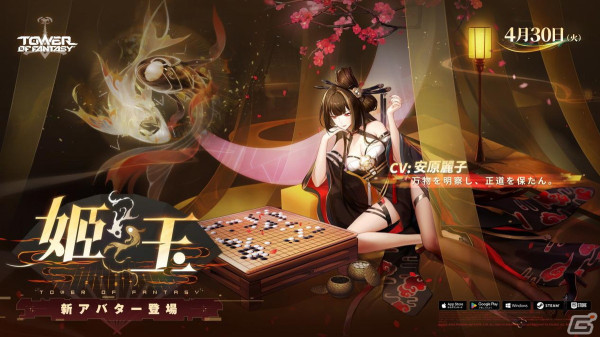 「タワーオブファンタジー」炎属性と物理属性を備えたアタッカー・姫玉（CV：安原麗子）が登場！アップデートVer.3.8「奇縁定命」が4月30日に配信の画像1