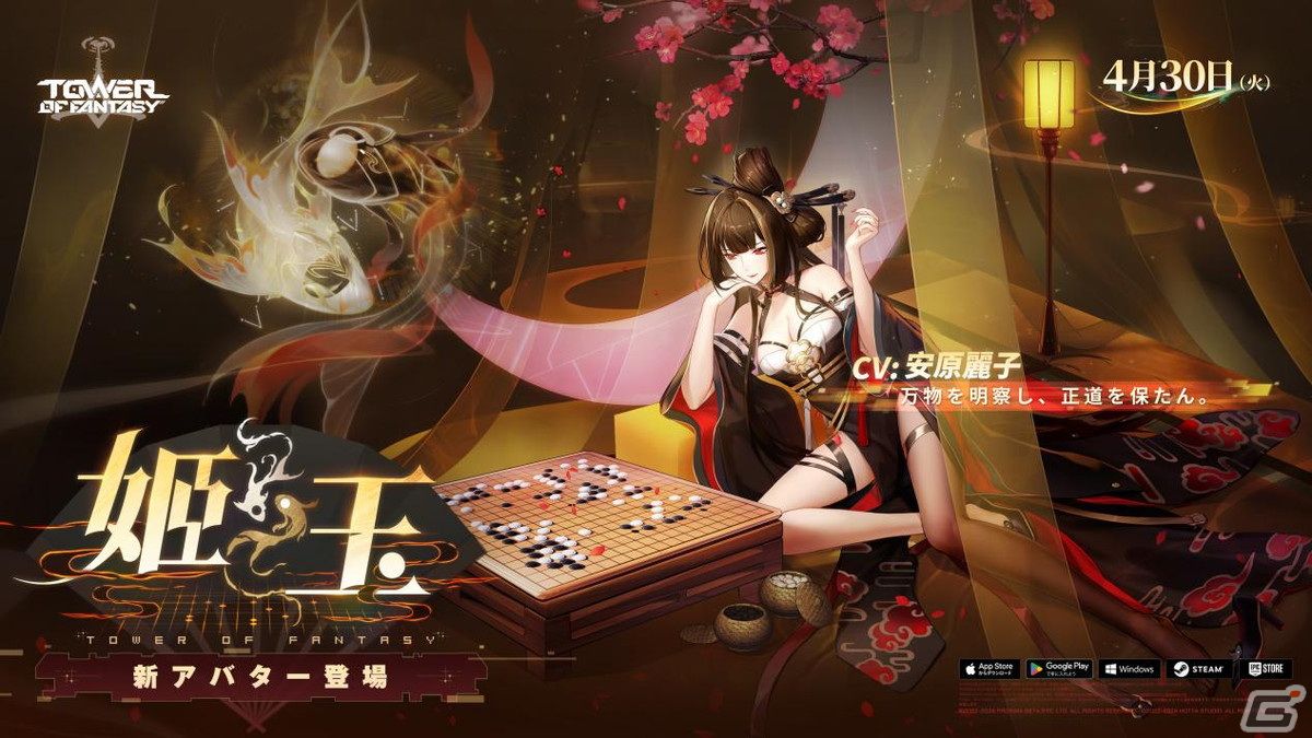「タワーオブファンタジー」炎属性と物理属性を備えたアタッカー・姫玉（CV：安原麗子）が登場！アップデートVer.3.8「奇縁定命」が4月30日に配信の画像