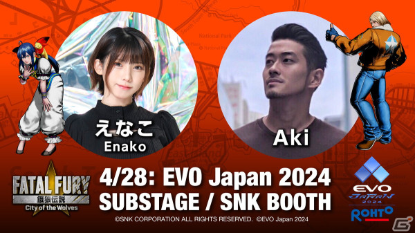 「EVO Japan 2024」にSNKブースが出展！「餓狼伝説 City of the Wolves」の初試遊やコスプレイヤー・えなこさんの参加が決定の画像5