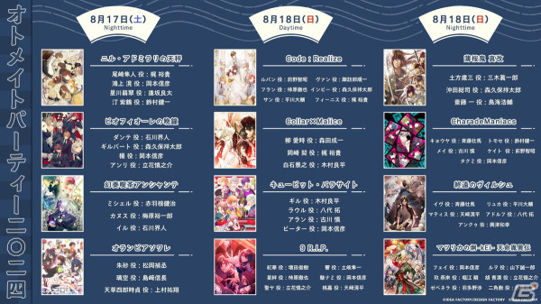 「オトメイトパーティー2024」の出演アーティスト情報が公開！会場チケットの会員向け先行抽選申込が開始の画像1