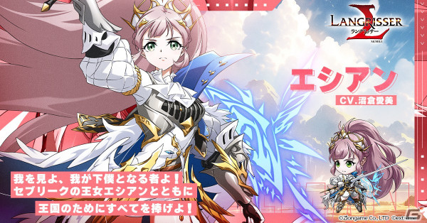 「ラングリッサー モバイル」にSSR英雄エシアン（CV：沼倉愛美）とホフマン（CV：浪川大輔）が登場！封印されし戦場も開催の画像2