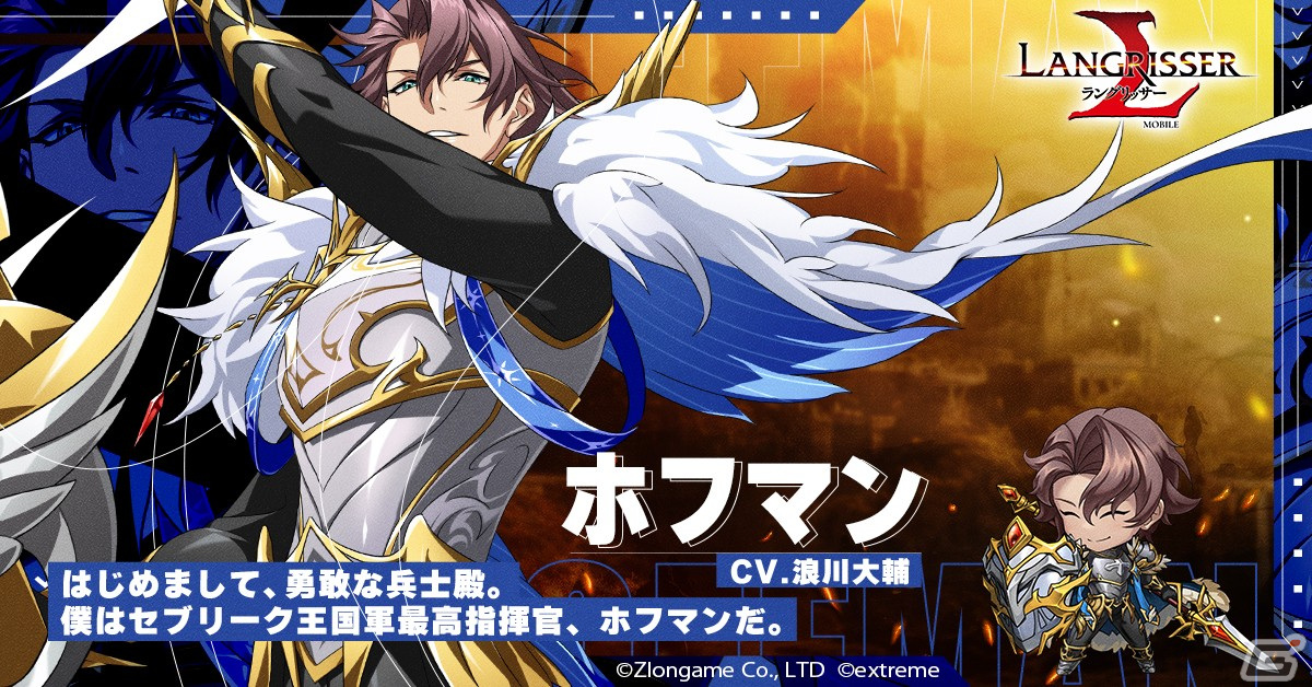 「ラングリッサー モバイル」にSSR英雄エシアン（CV：沼倉愛美）とホフマン（CV：浪川大輔）が登場！封印されし戦場も開催の画像