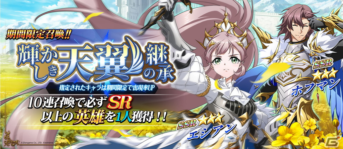 「ラングリッサー モバイル」にSSR英雄エシアン（CV：沼倉愛美）とホフマン（CV：浪川大輔）が登場！封印されし戦場も開催の画像