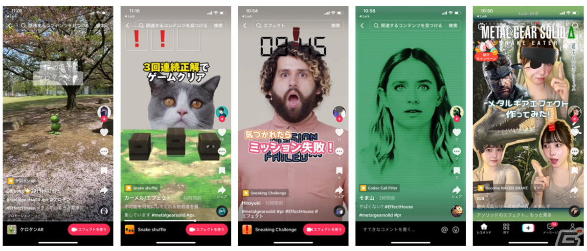 TikTokで「メタルギア」エフェクトがリリース！スネークになれるエフェクトや無線画面を再現したフィルターなど11種の画像