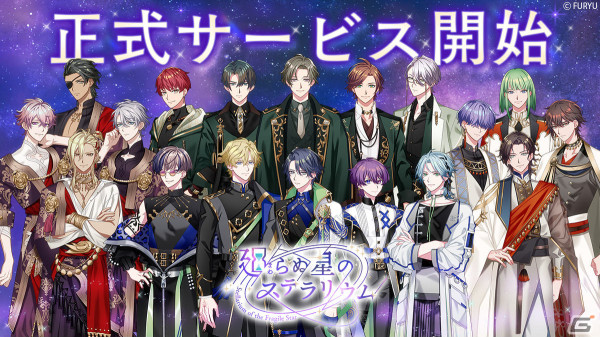 「廻らぬ星のステラリウム」が配信！クォーツ300個の配布に加えリリース記念ピックアップガチャも実施の画像1