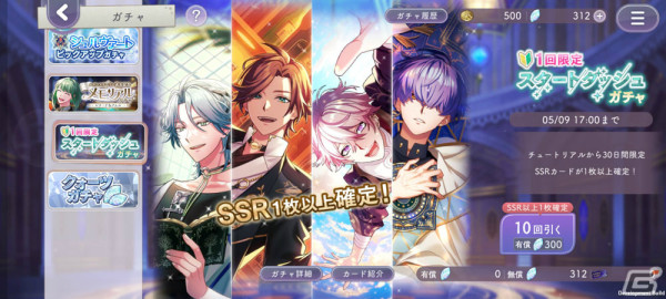 「廻らぬ星のステラリウム」が配信！クォーツ300個の配布に加えリリース記念ピックアップガチャも実施の画像4
