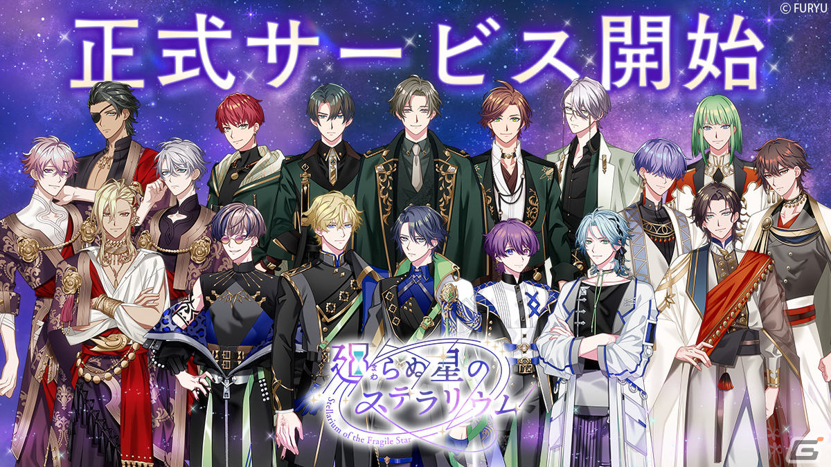 「廻らぬ星のステラリウム」が配信！クォーツ300個の配布に加えリリース記念ピックアップガチャも実施の画像