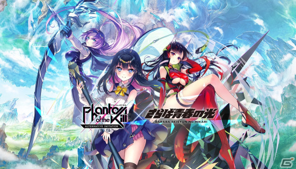 「ファントム オブ キル -オルタナティブ・イミテーション-」さらば青春の光とのコラボイベントが4月26日に開催！の画像1