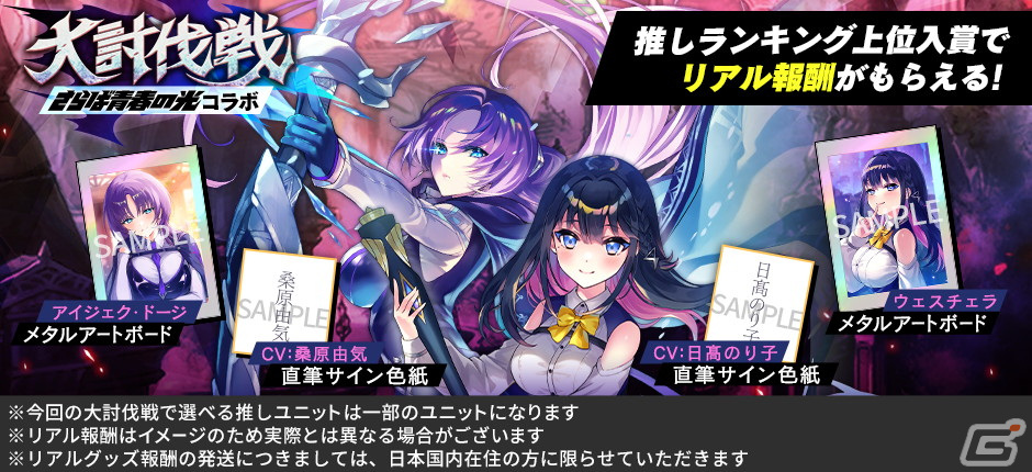 「ファントム オブ キル -オルタナティブ・イミテーション-」さらば青春の光とのコラボイベントが4月26日に開催！の画像