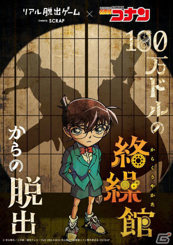 劇場版「名探偵コナン 100万ドルの五稜星」の後日譚となるリアル脱出ゲーム「100万ドルの絡繰館からの脱出」が7月4日より全国で順次実施！の画像5