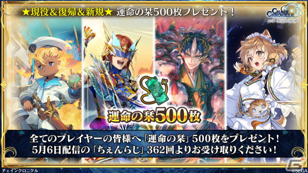 「チェンクロ」メインストーリー「奈落の世界＜中篇＞」が追加！新たな力を手に入れたニンファ（CV：内田真礼）とベレ（CV：水瀬いのり）が登場の画像10