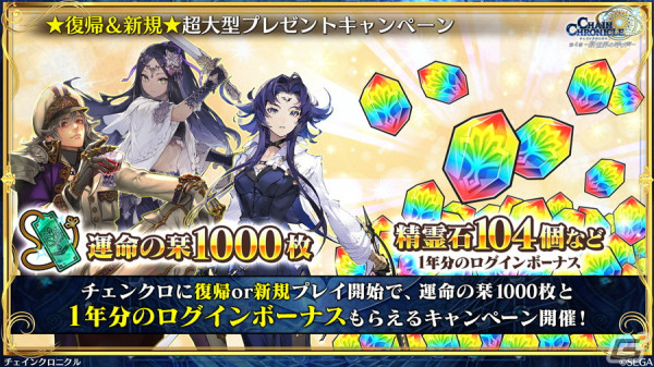 「チェンクロ」メインストーリー「奈落の世界＜中篇＞」が追加！新たな力を手に入れたニンファ（CV：内田真礼）とベレ（CV：水瀬いのり）が登場の画像9