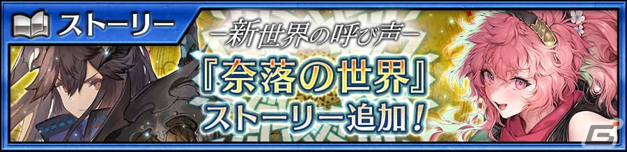 「チェンクロ」メインストーリー「奈落の世界＜中篇＞」が追加！新たな力を手に入れたニンファ（CV：内田真礼）とベレ（CV：水瀬いのり）が登場の画像