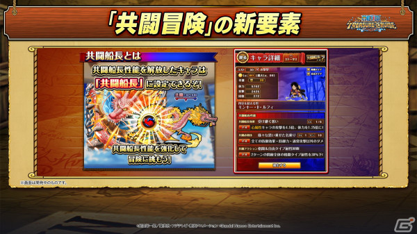 「ONE PIECE トレジャークルーズ」は5月12日で10周年！「共闘冒険」や「大宴スゴフェス」を追加するVer.14.0バージョンアップが実施の画像4