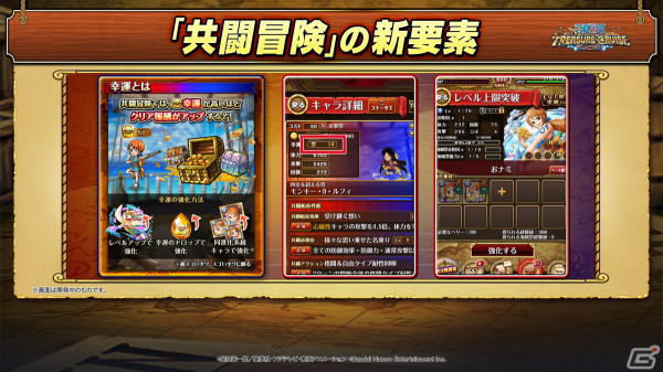 「ONE PIECE トレジャークルーズ」は5月12日で10周年！「共闘冒険」や「大宴スゴフェス」を追加するVer.14.0バージョンアップが実施の画像5