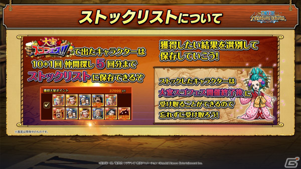 「ONE PIECE トレジャークルーズ」は5月12日で10周年！「共闘冒険」や「大宴スゴフェス」を追加するVer.14.0バージョンアップが実施の画像7