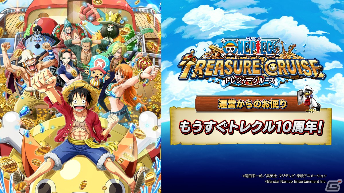「ONE PIECE トレジャークルーズ」は5月12日で10周年!「共闘冒険」や「大宴スゴフェス」を追加するVer.14.0バージョンアップが実施の画像