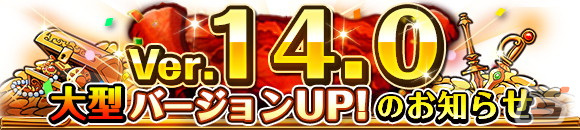 「ONE PIECE トレジャークルーズ」は5月12日で10周年!「共闘冒険」や「大宴スゴフェス」を追加するVer.14.0バージョンアップが実施の画像